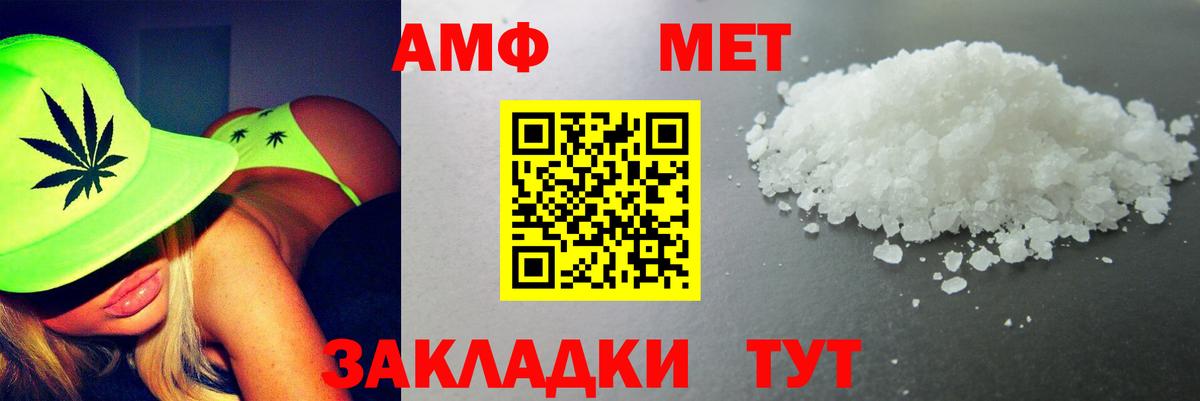 АМФ Розовый  Вход с VPN  АМФЕТАМИН  Волгодонск 