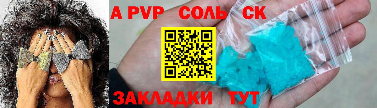 A-PVP крисы CK  А ПВП СК КРИС  Вход с VPN  Волгодонск  А ПВП Crystall 