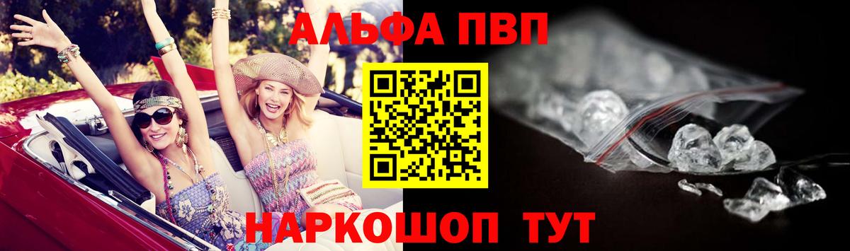 Alfa_PVP крисы CK Волгодонск