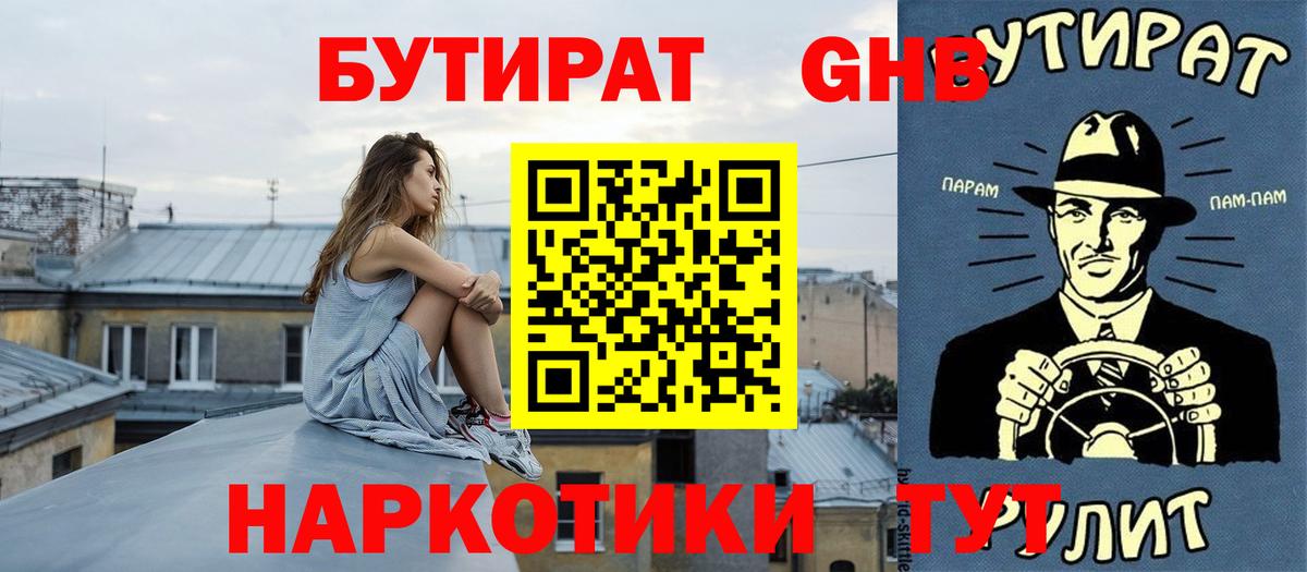 Волгодонск  Бутират Butirat  Вход с VPN 