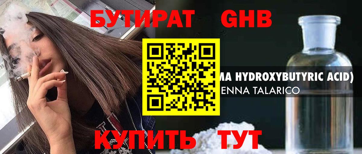 БУТИРАТ буратино Волгодонск