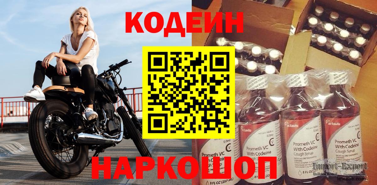 Кодеиновый сироп Lean Purple Drank Волгодонск