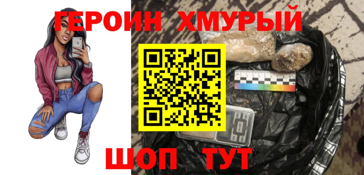 ГЕРОИН афганец Волгодонск