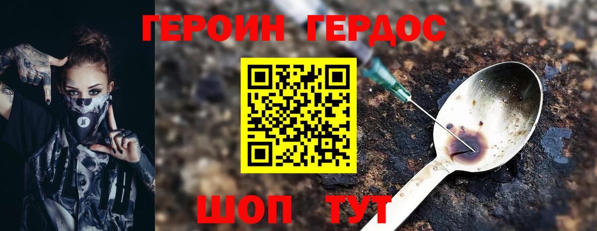 Волгодонск  ГЕРОИН  Вход с VPN  ГЕРОИН хмурый 