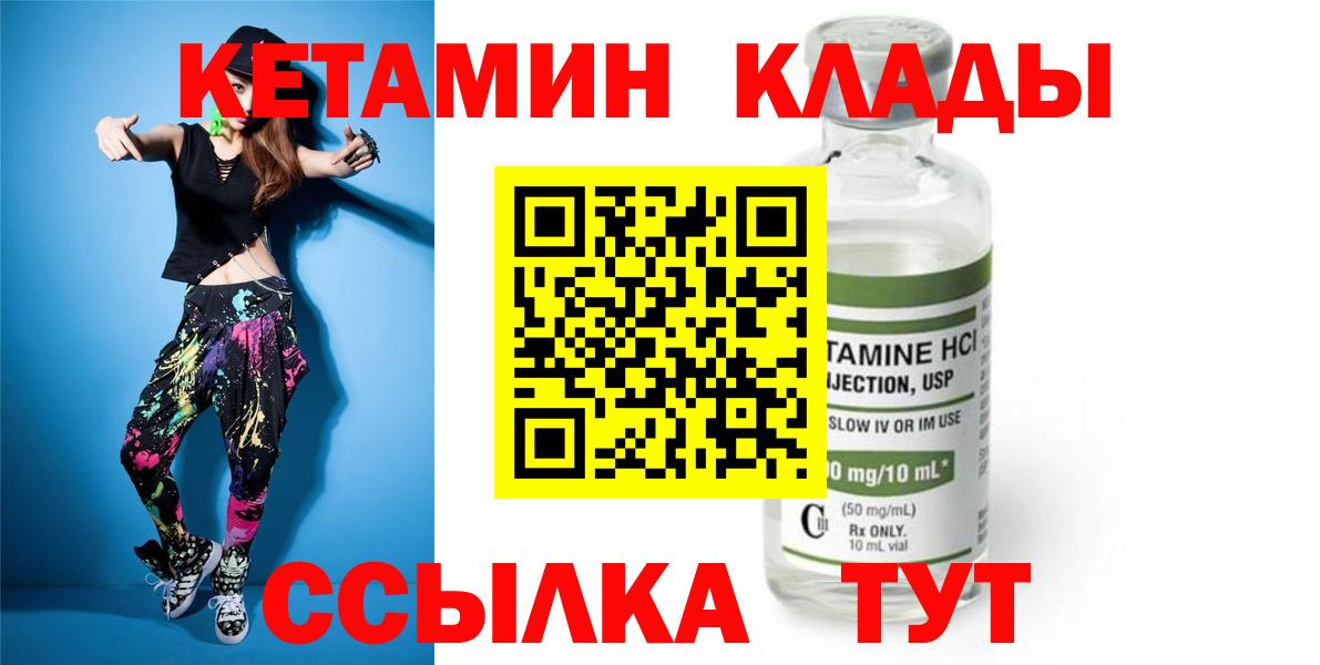 КЕТАМИН ketamine  Кетамин ketamine  Вход с VPN  Волгодонск 