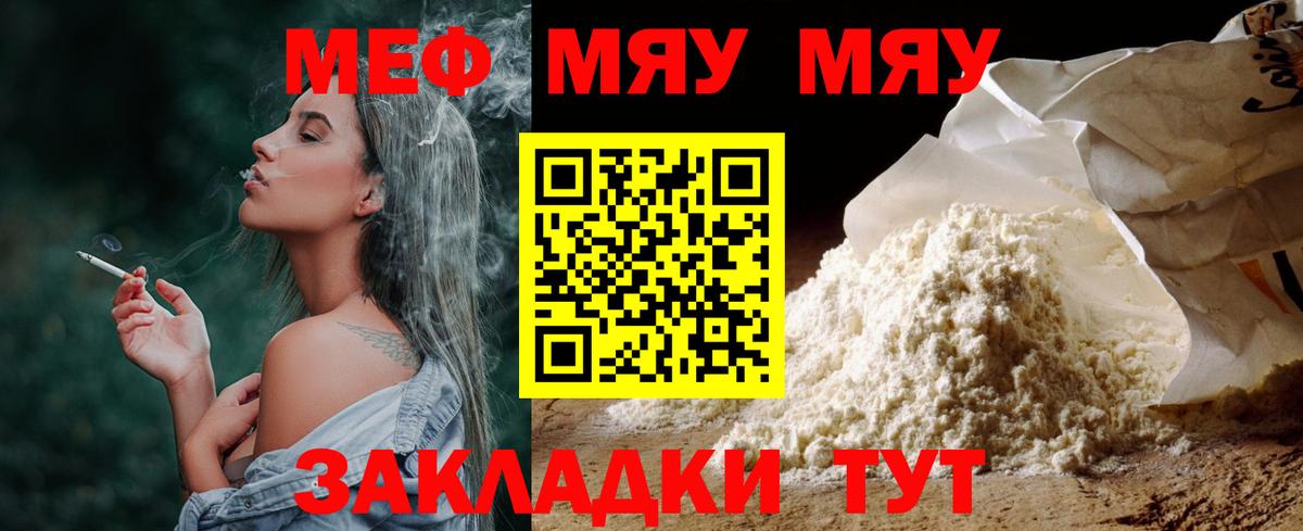Волгодонск  МЕФ мяу мяу  Меф  Вход с VPN  МЕФ мяу мяу 