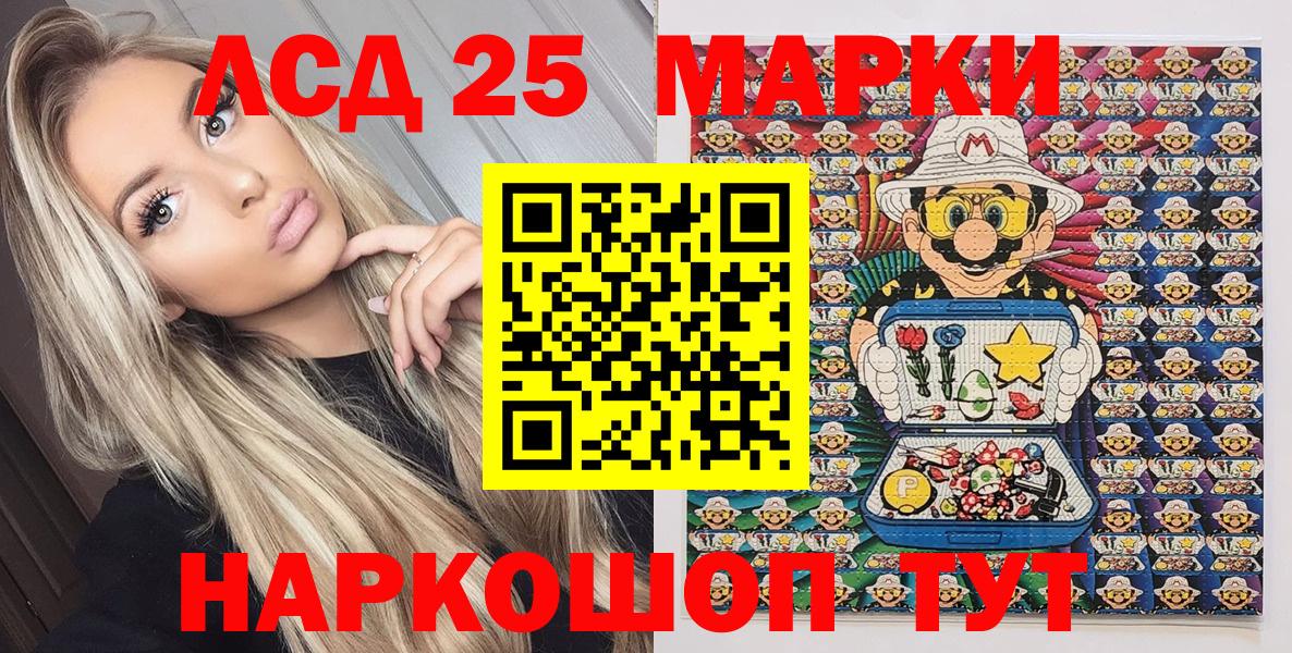 Марки 25I-NBOMe 1,8мг  Марки 25I-NBOMe 1,8мг  Волгодонск  Вход с VPN 