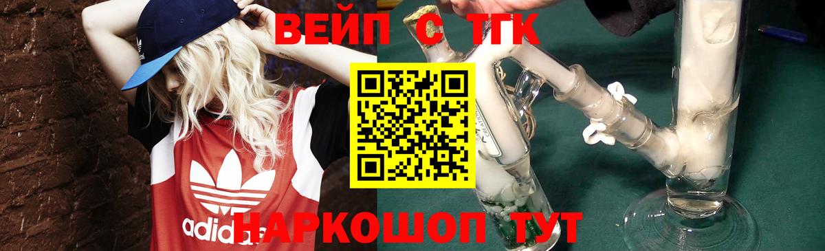 даркнет сайт  Вход с VPN  Волгодонск  ТГК вейп 